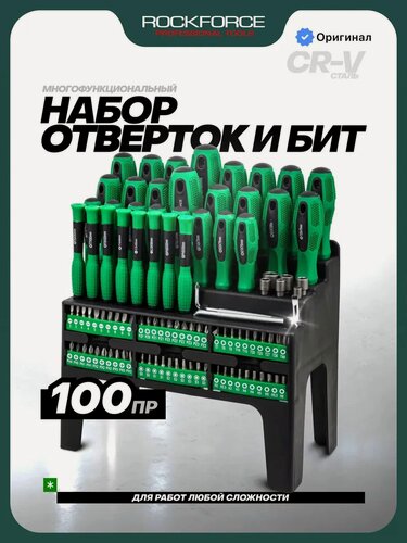 Изображение товара Набор отверток и бит 100 предметов