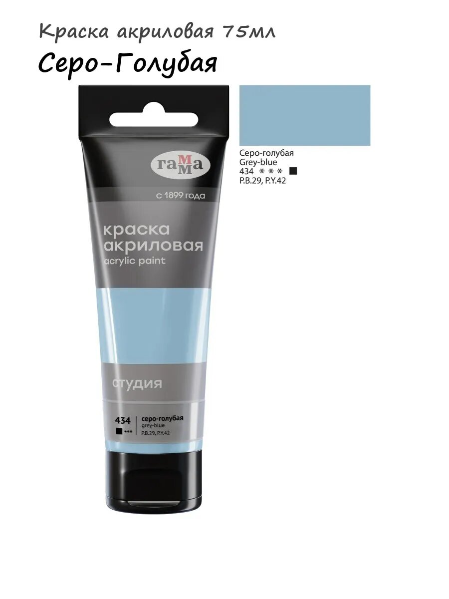 Краска акриловая серо-голубая, арт. 362790