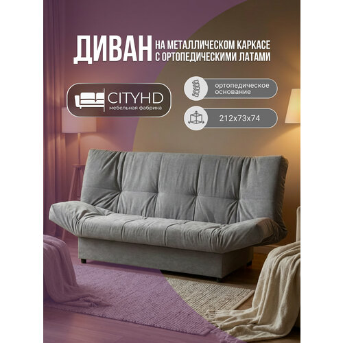 фото Диван раскладной с механизмом клик-кляк джакарта 2 серый cityhd