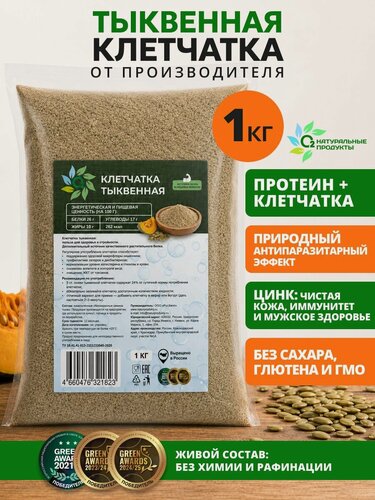 Изображение товара Тыквенная клетчатка 1 кг детокс для очищения и похудения О2 Натуральные продукты