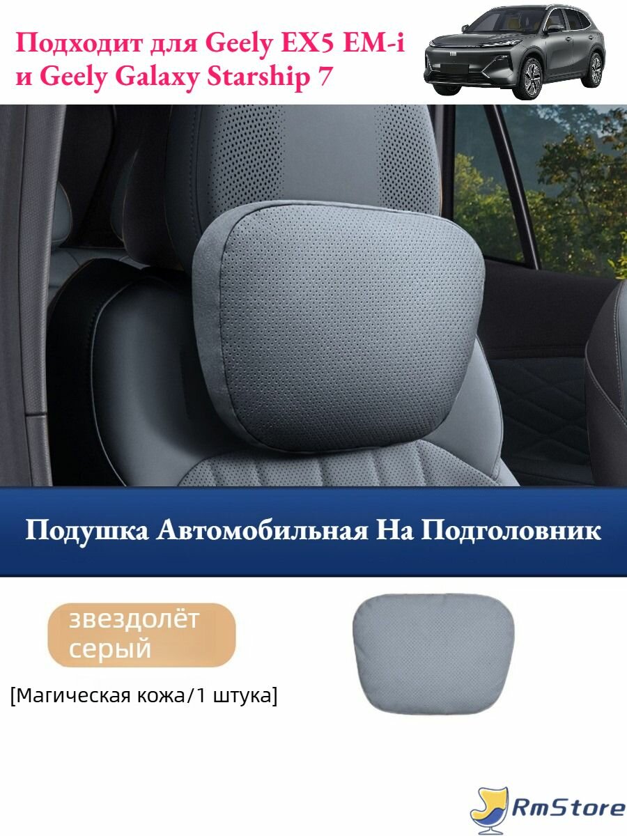Geely Подушка автомобильная, Искусственные материалы, Мех искусственный, 1 шт.