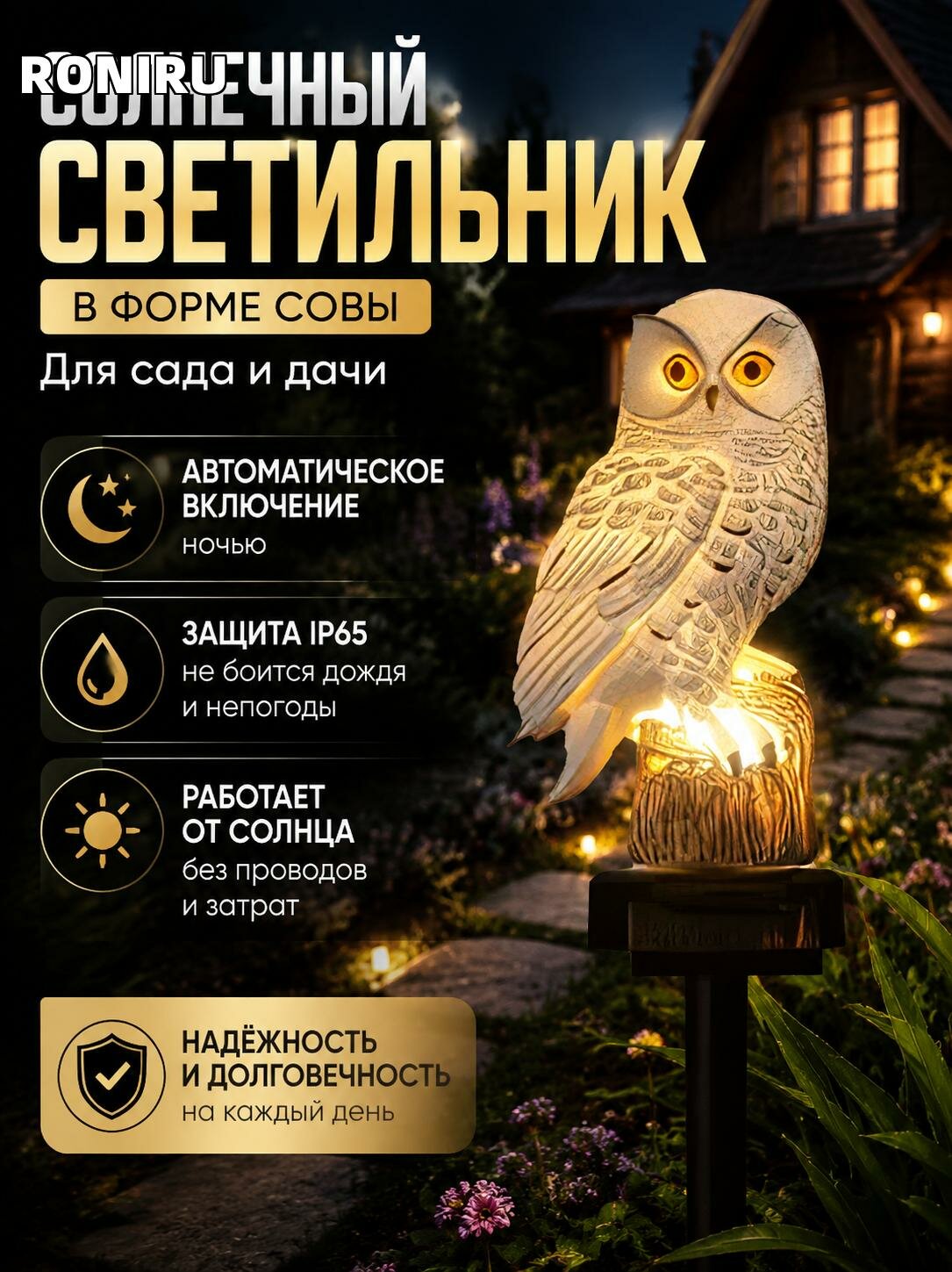 Солнечный светильник в форме совы для сада и дачи — автоматическое включение ночью, IP65, освещение дорожек и клумб