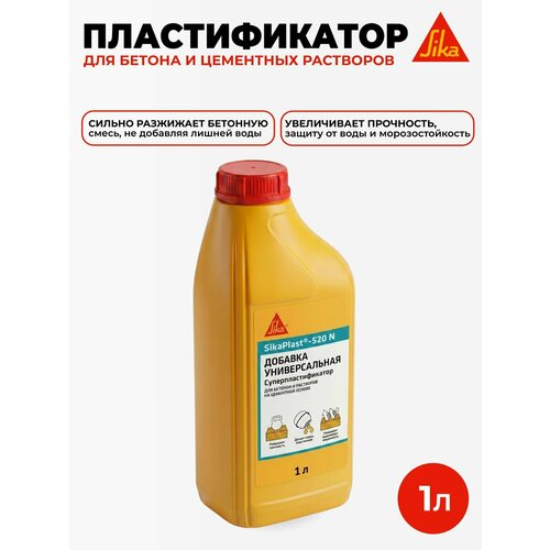 фото Sikaplast-520 n - универсальный суперпластификатор для бетонов и растворов (1л)