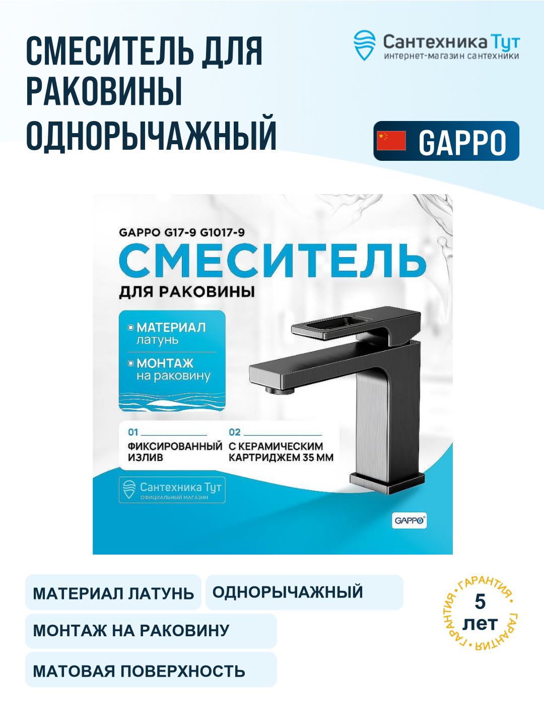 Смеситель для раковины Gappo G17-9 G1017-9 оружейная сталь, рычажное управление, латунь