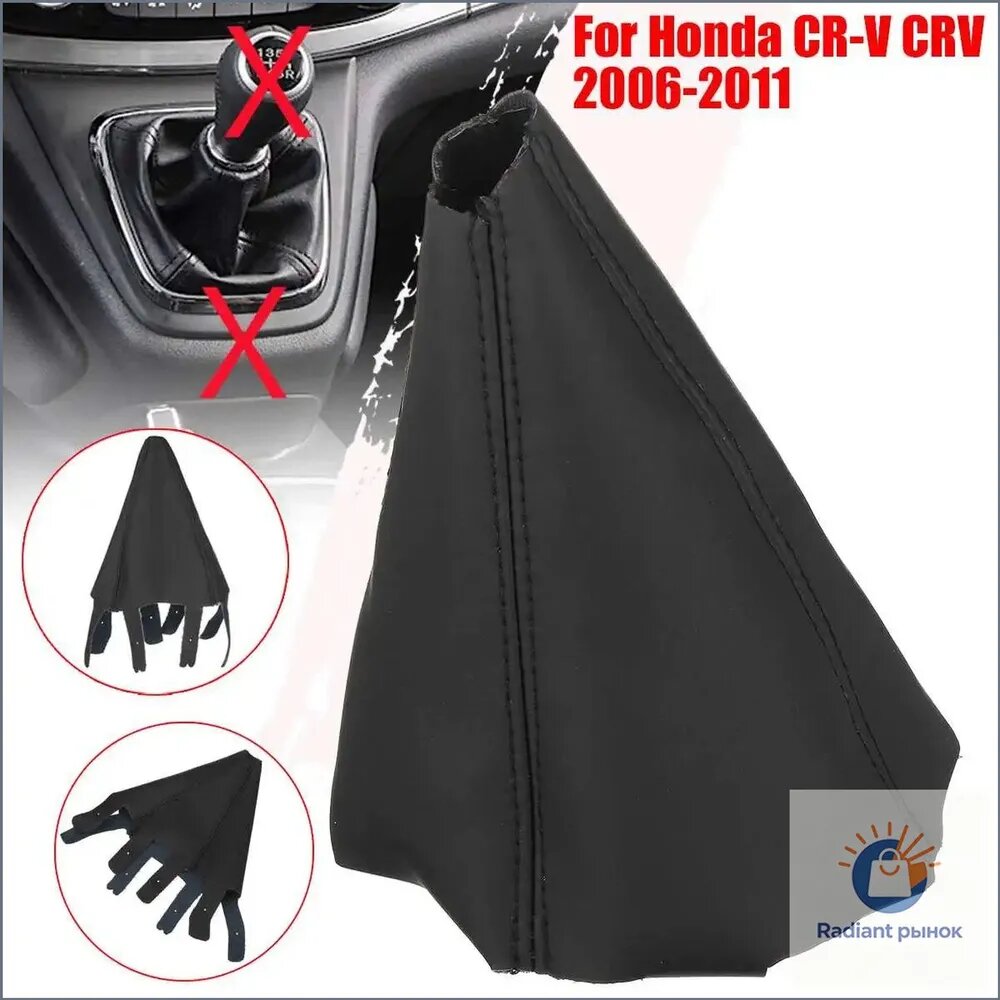 Чехол на рычаг КПП, для Honda CR-V CRV 2006-2011