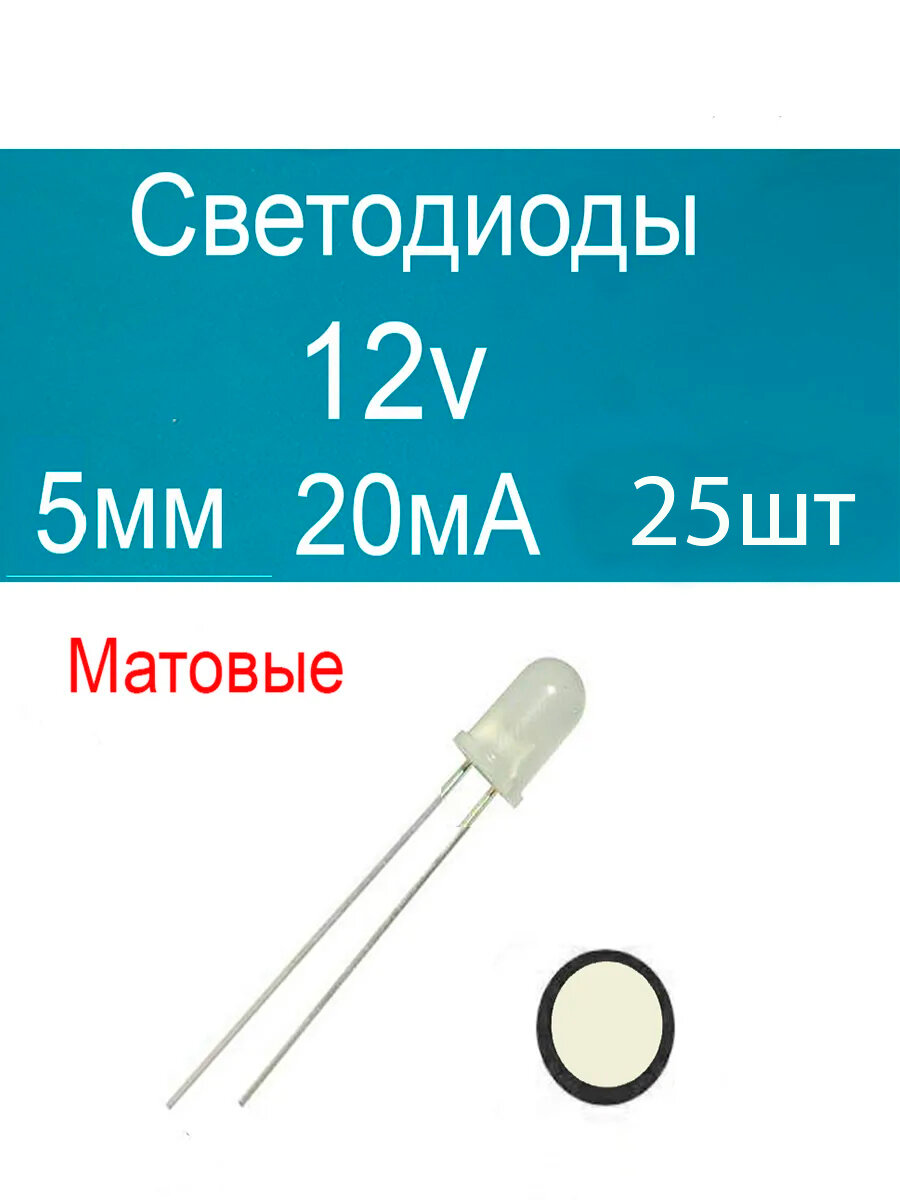Светодиодная лента 0.13 Вт, Холодный белый, 25 шт