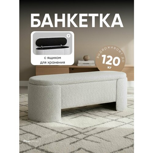 фото Банкетка taks, с местом для хранения, овальная, обивка букле, светло-серый stool group