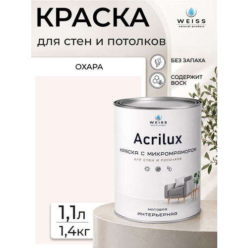 фото Краска интерьерная, для стен и потолков, моющаяся, матовая, 1.1л weiss