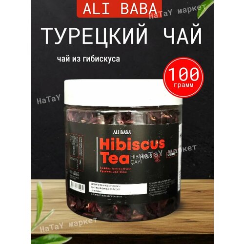 фото Турецкий чай из гибискуса hibiscus tea ali baba, банка