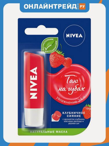 Изображение товара Бальзам для губ Nivea Клубничное сияние, 4.8 г