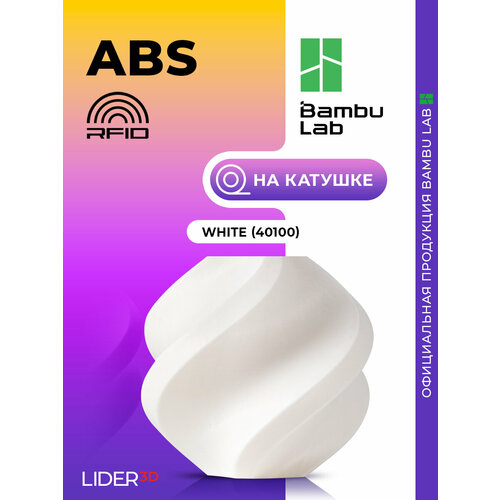 фото Abs пластик bambu lab для 3d принтера, 1.75 мм, белый, 1 кг