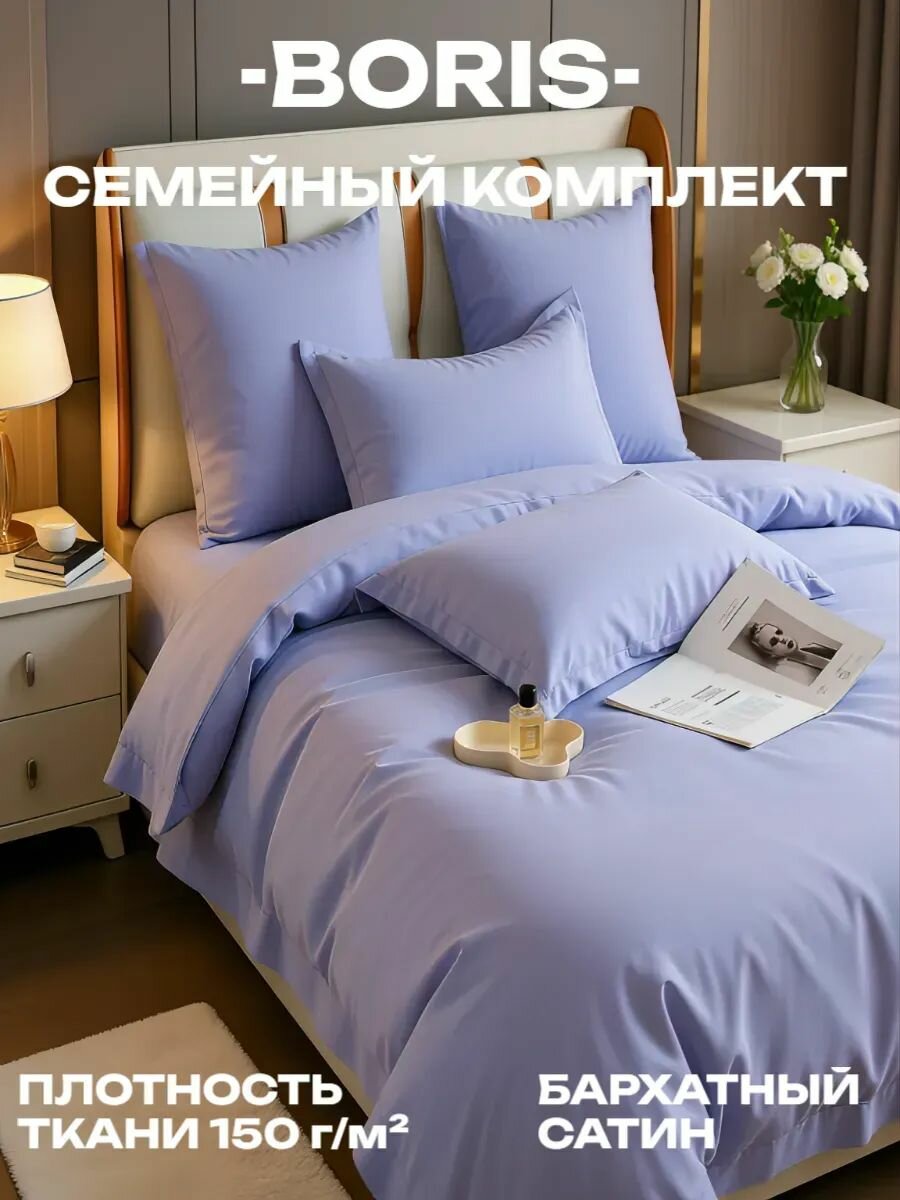 Постельное белье семейное бархатный сатин
