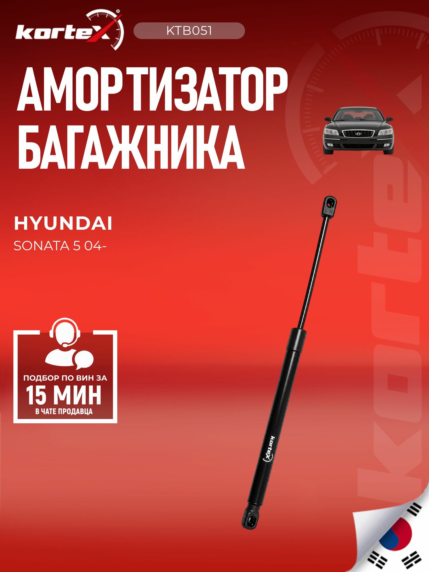 Газовый упор багажника Hyundai Sonata / Хендай Соната 817713K001