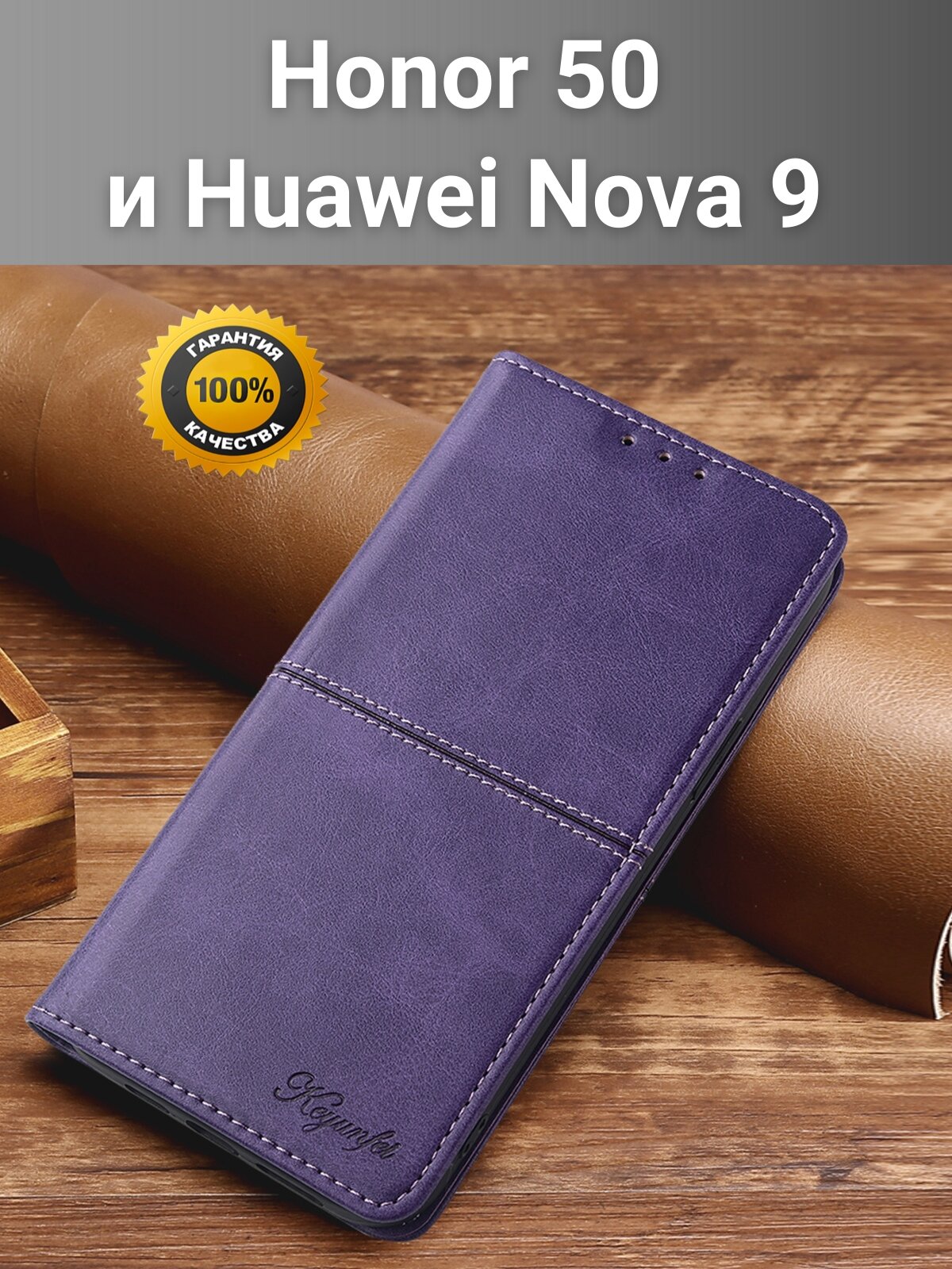 Чехол книжка для Honor 50 и Nova 9 / Хонор 50 и Нова 9 elitcase (Тёмно-фиолетовая)