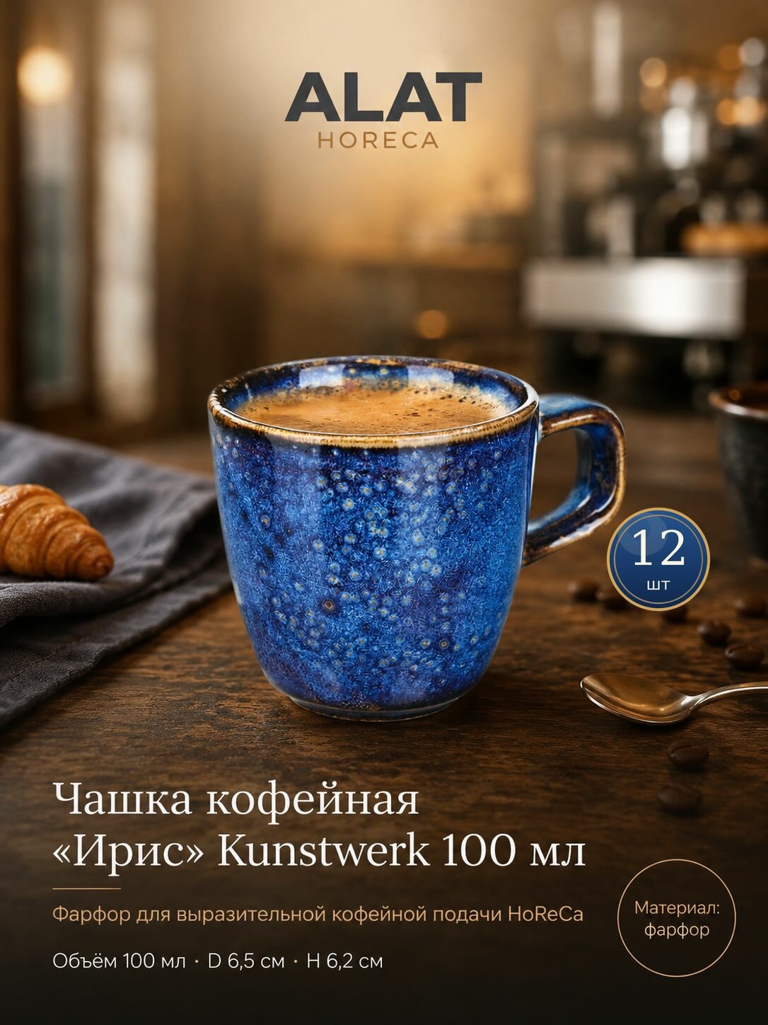 Чашка кофейная Kunstwerk «Ирис», 100 мл, с голубым декором, фарфор, для эспрессо, набор из 12 чашек