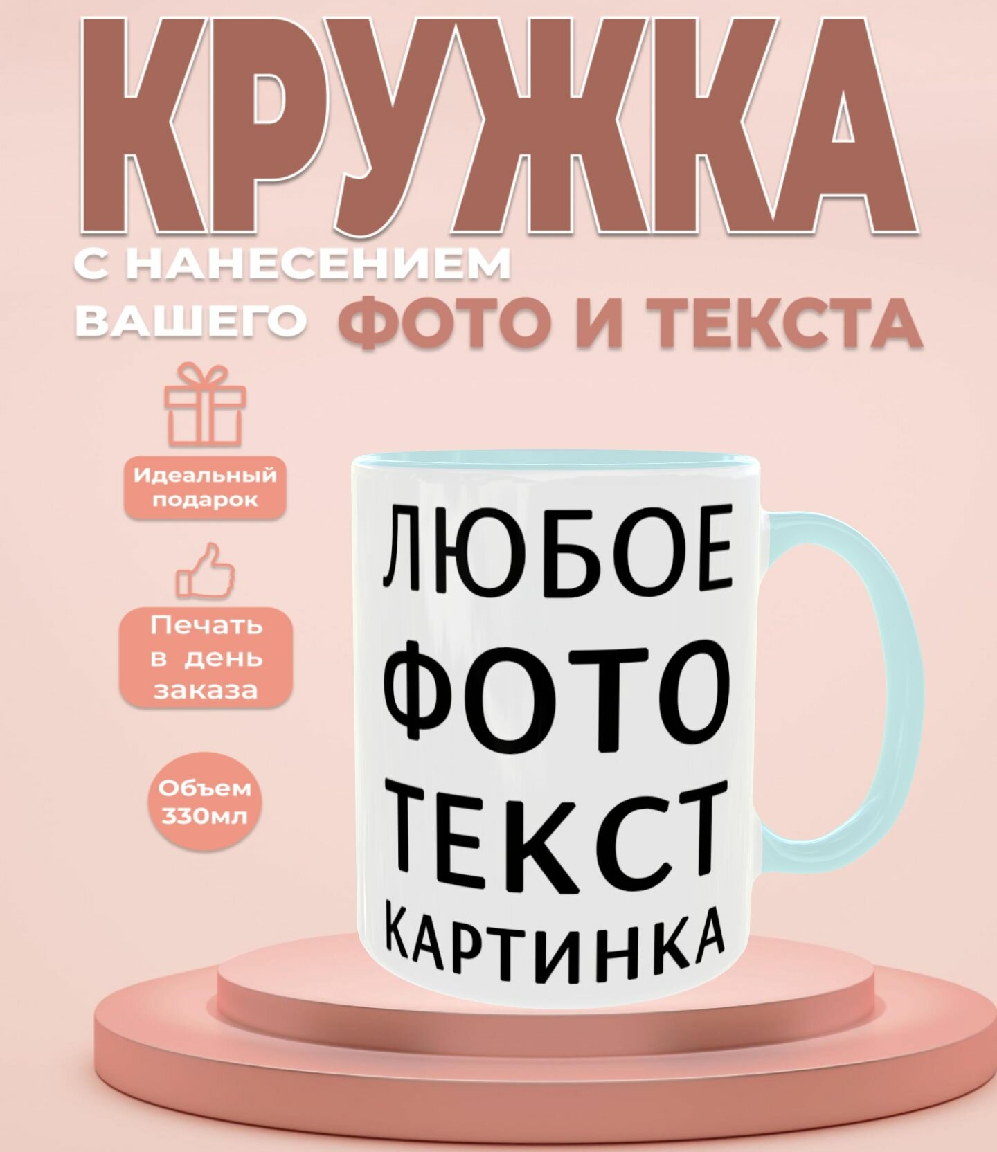Кружка с фото на заказ мятный