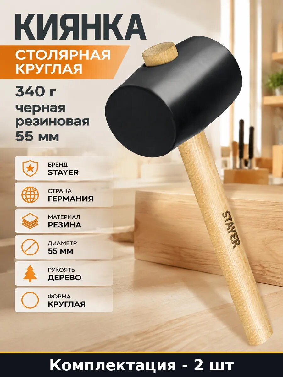 Набор 2 шт Киянка резиновая 340 г черная строительная 280 мм