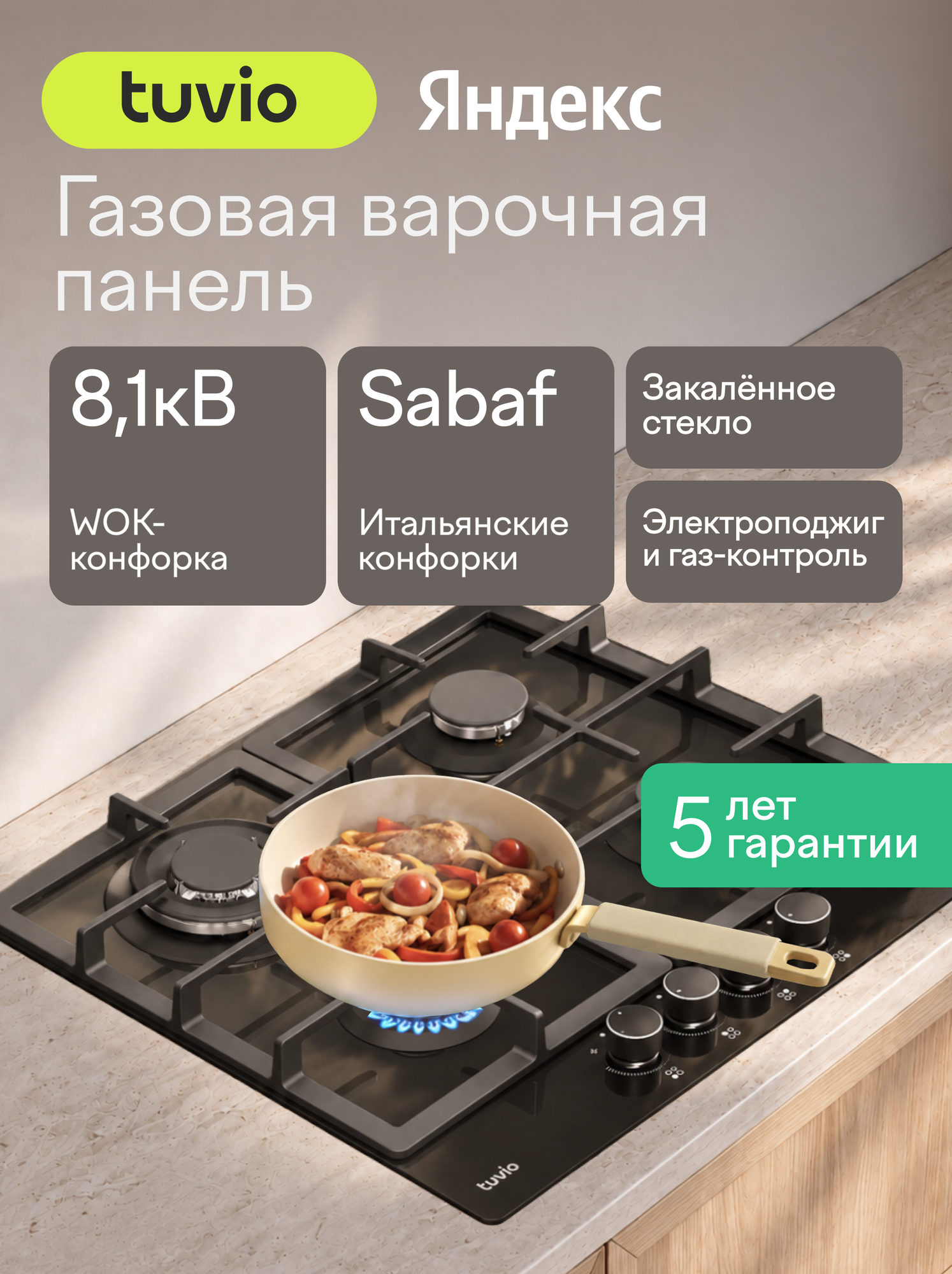 Газовая варочная панель Tuvio HGS62TBGB1, черное стекло