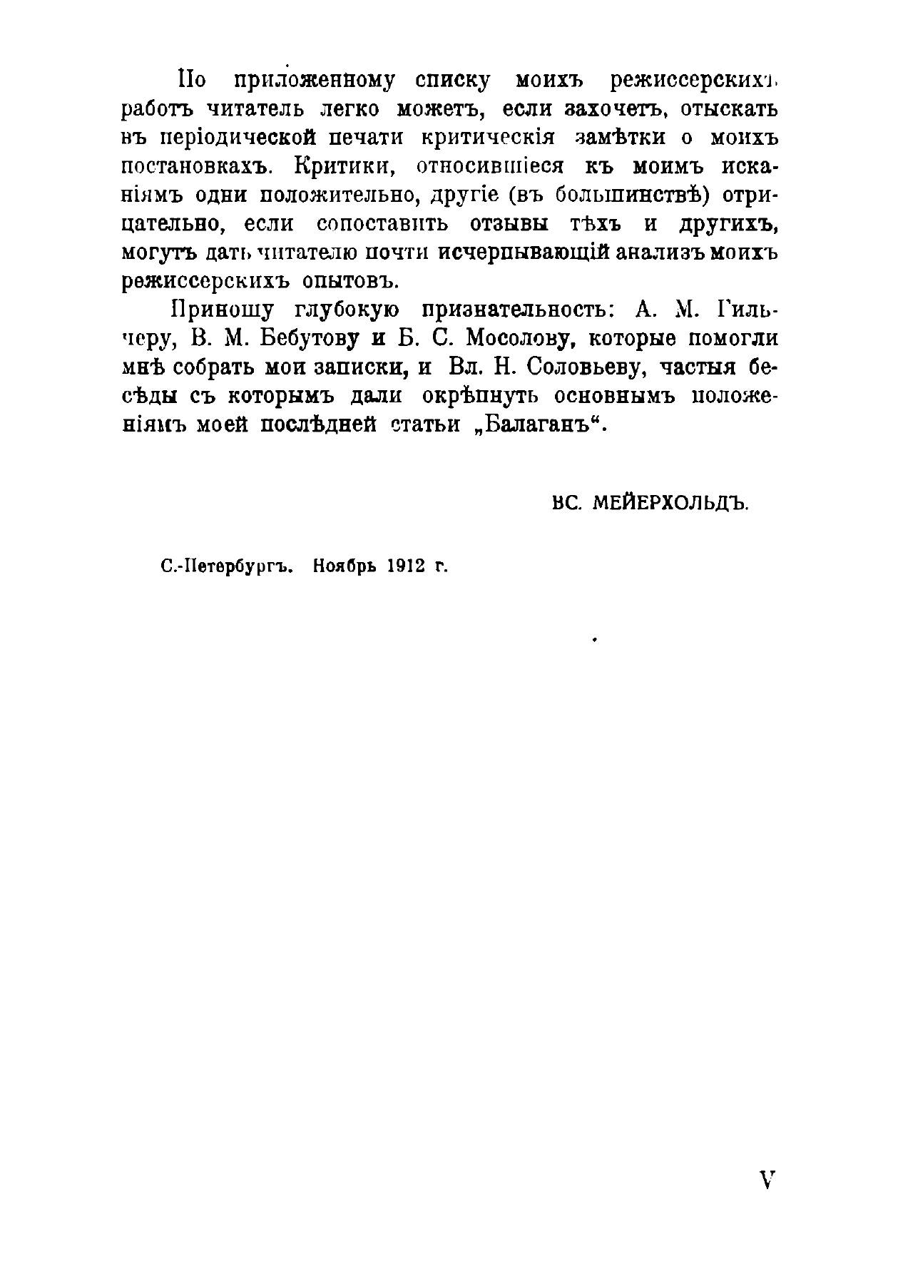 О театре | Мейерхольд Всеволод Эмильевич | 1913 | Репринт — фото 1
