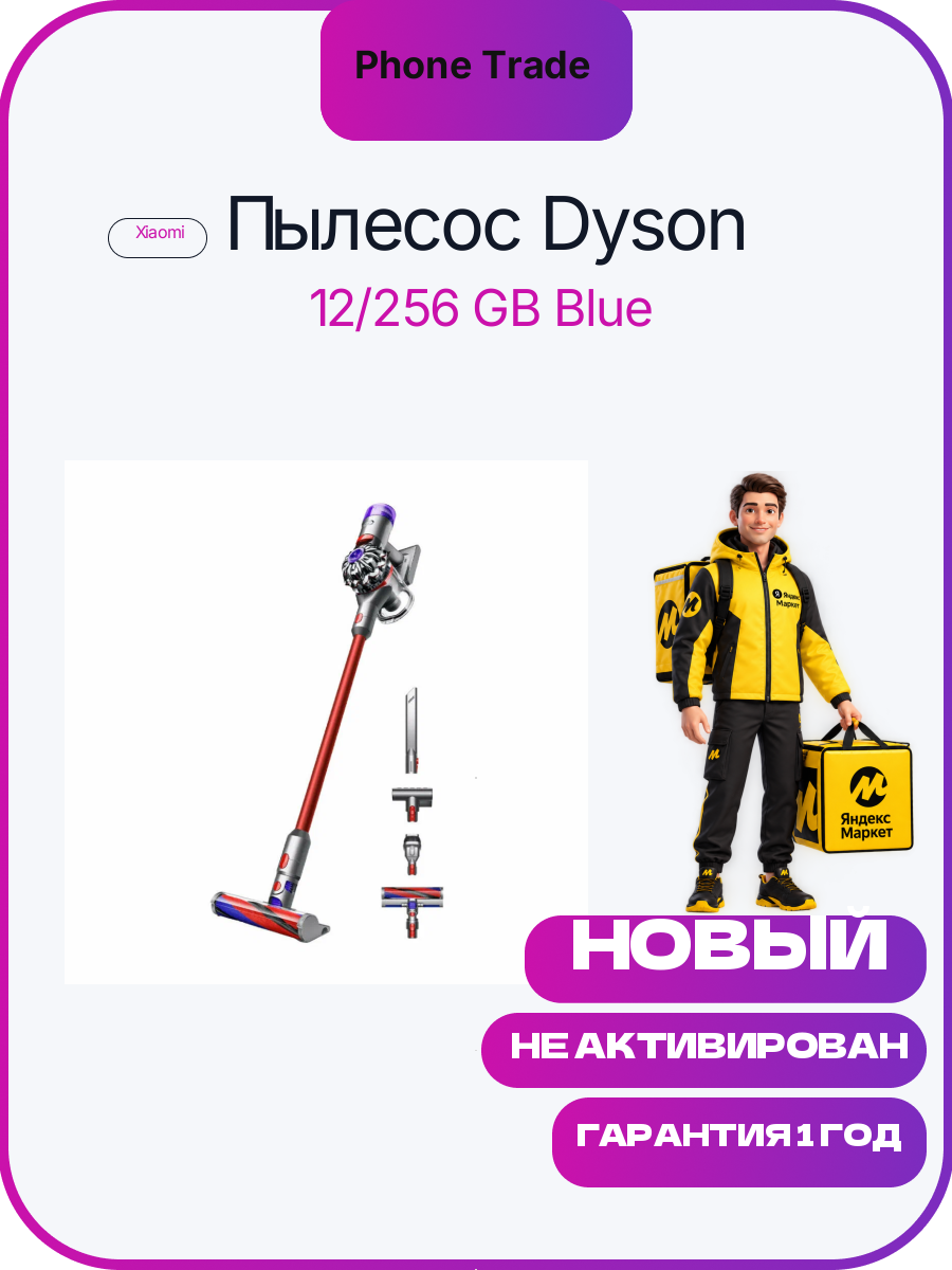 Ручной пылесос Dyson V8 Slim Fluffy (Nickel/Red)