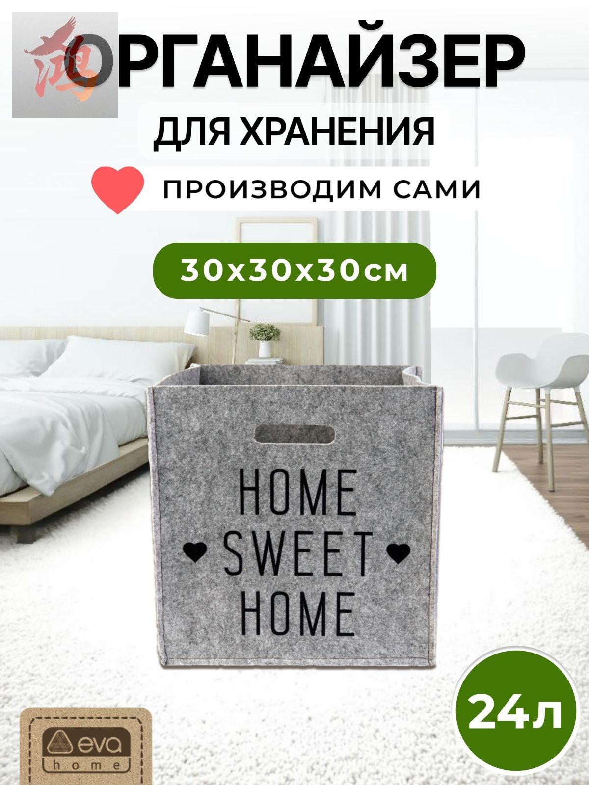 Корзина для хранения длина 30 см, ширина 30 см, высота 30 см, 1 шт, войлок, белый