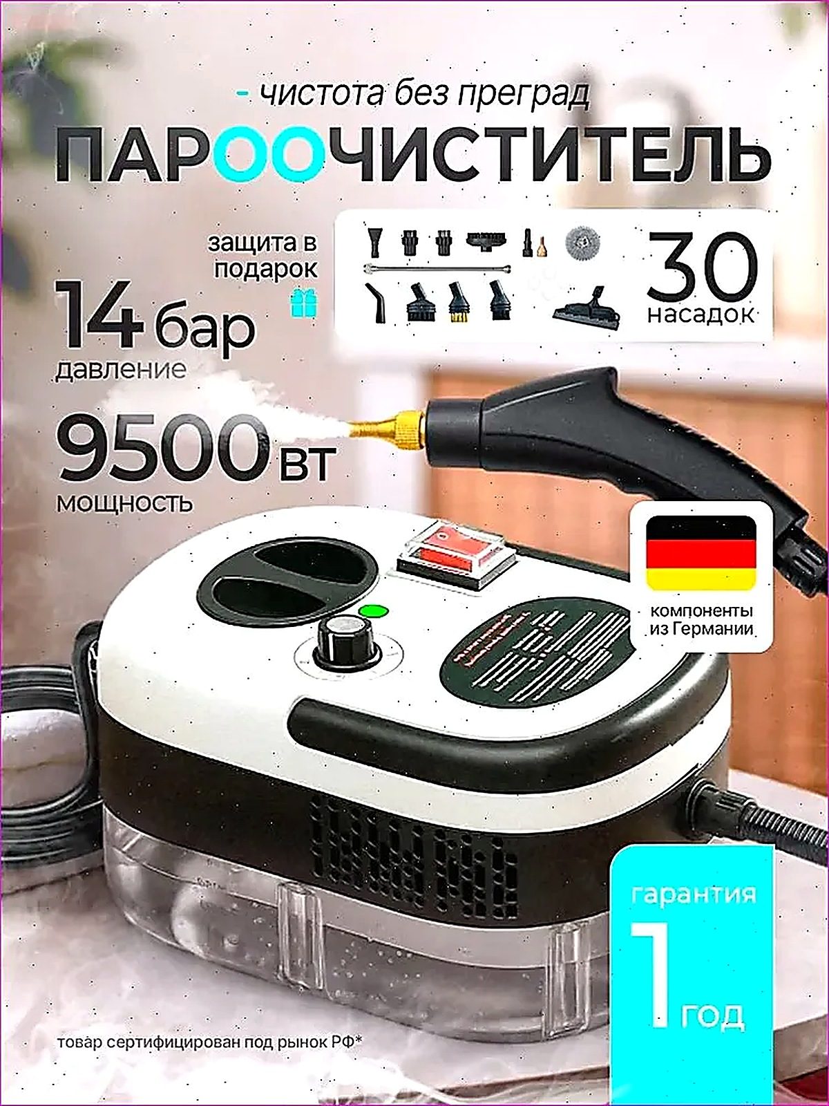 Пароочиститель 019da1ed7d967146a9d5738c6111aabe_Пар_1запуск-3629 3010 Вт, насадки - 22 шт