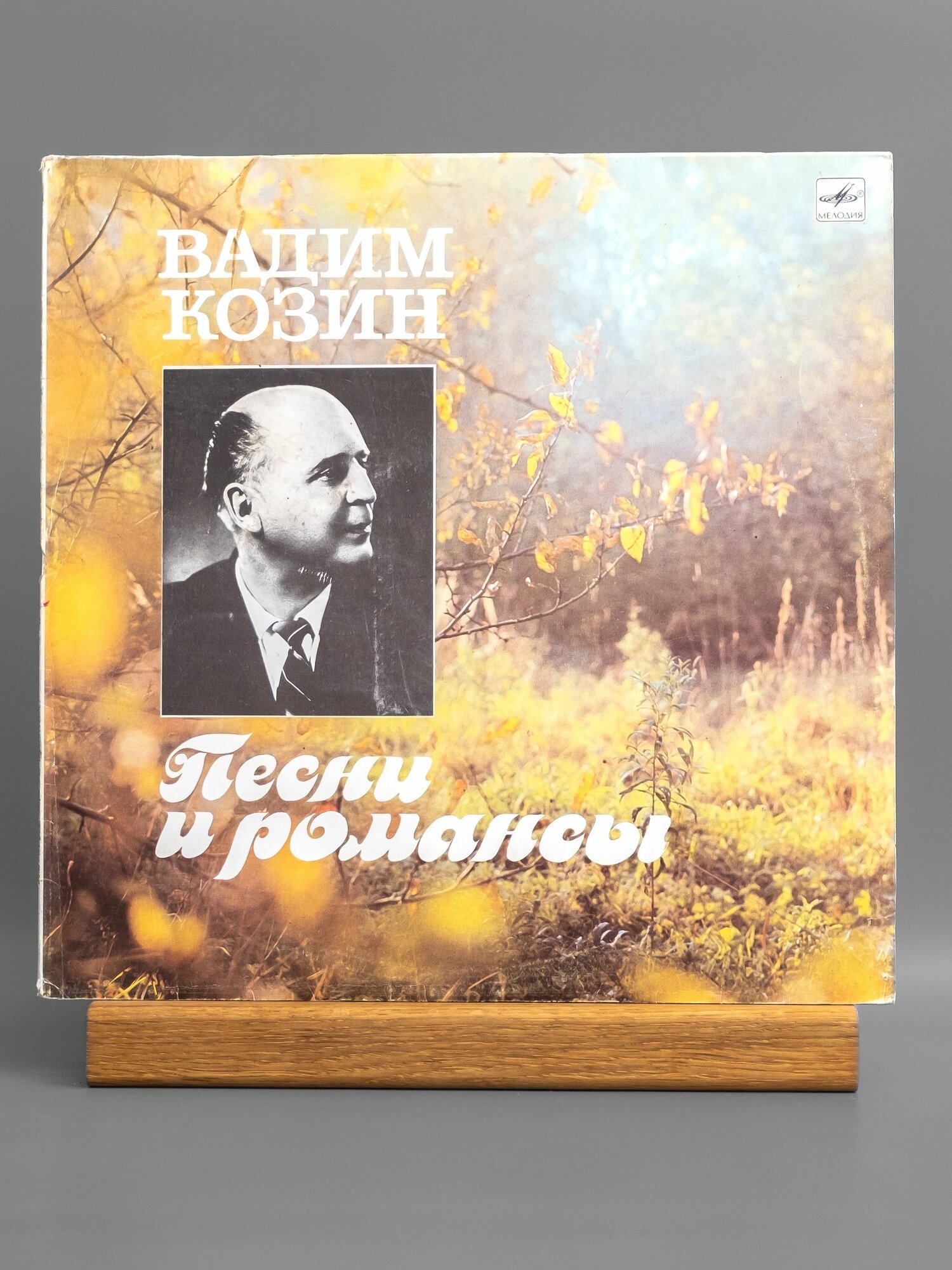Вадим Козин - Жигули виниловая пластинка EX