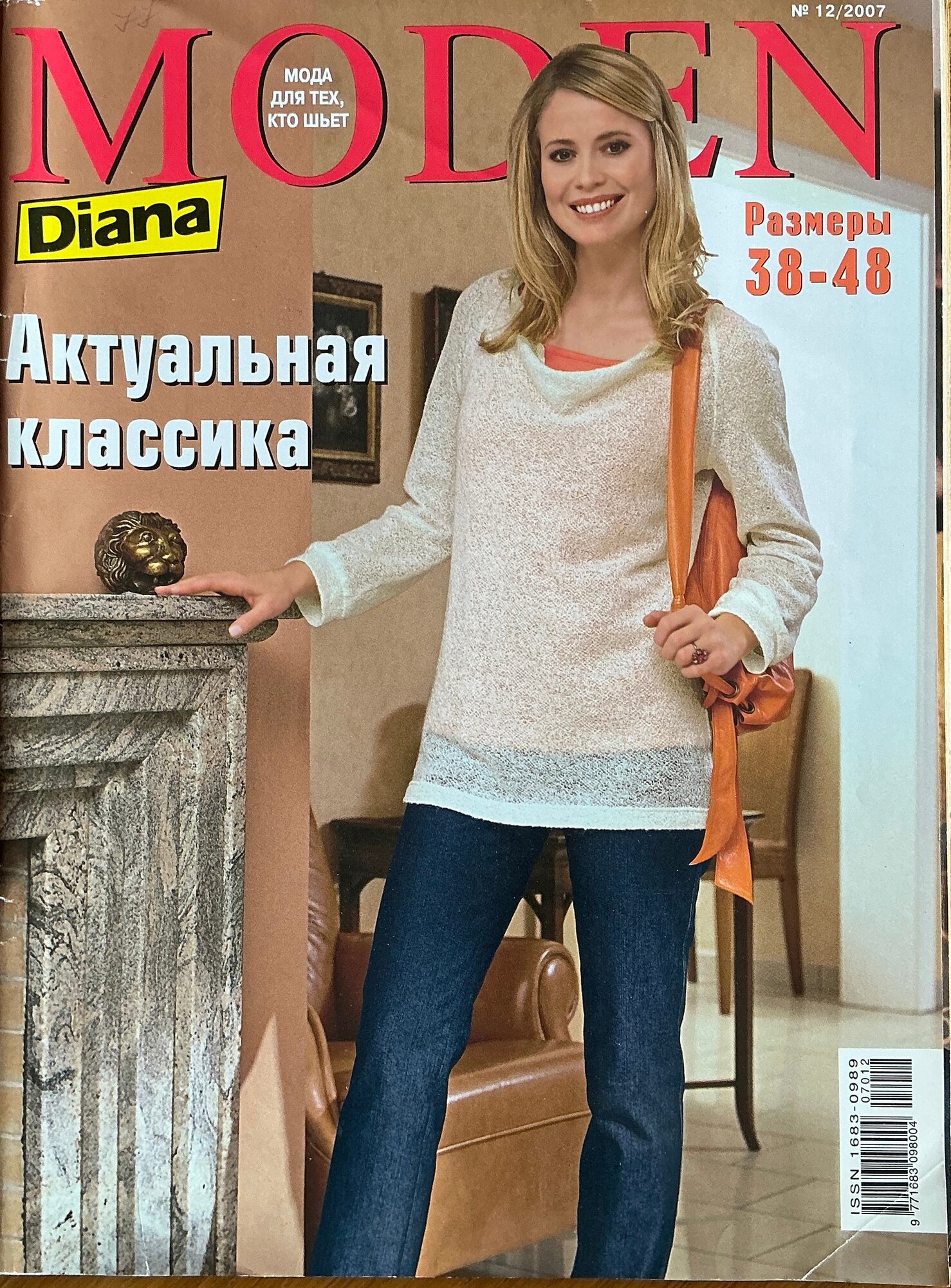 Журнал Diana Moden 2007 №12