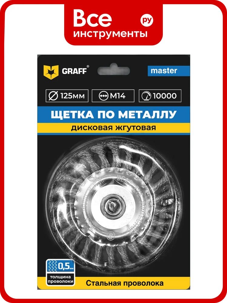 Щетка по металлу 125 мм. М14, дисковая, жгутовая GRAFF 30312514