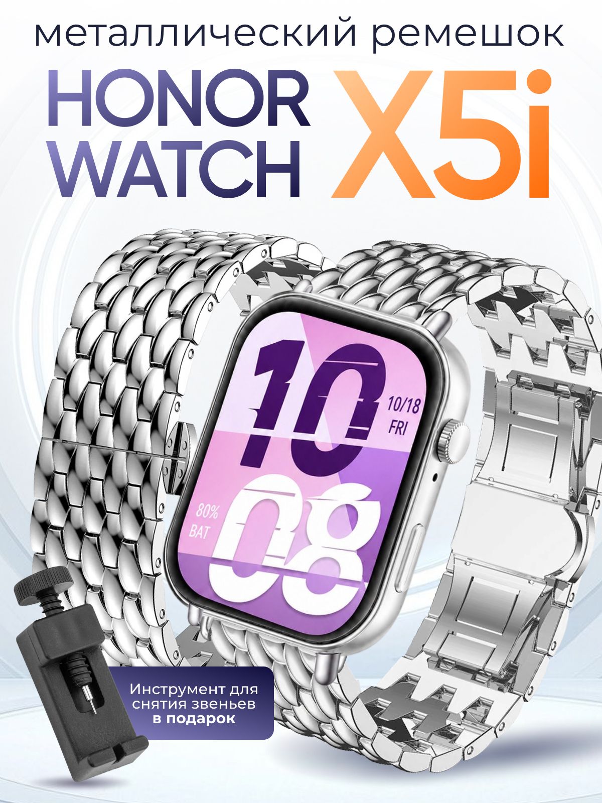 Ремешок для Honor Watch X5i, Металлический ремешок на часы honor watch x5i