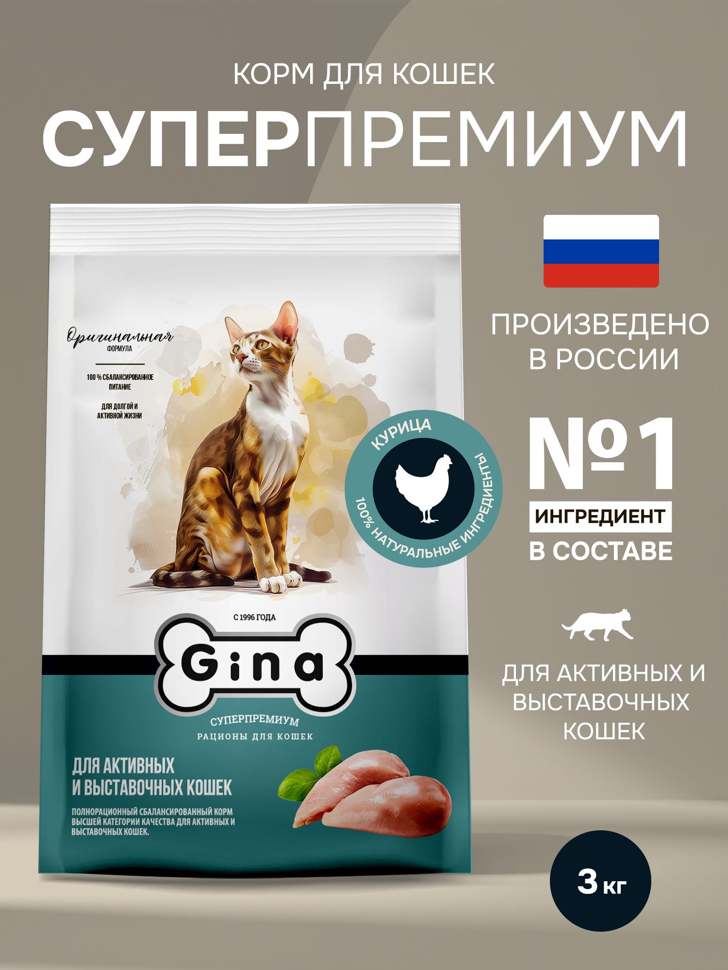 Сухой корм для кошек Gina с курицей и уткой, супер премиум, для активных и выставочных, 3кг, Cat Active