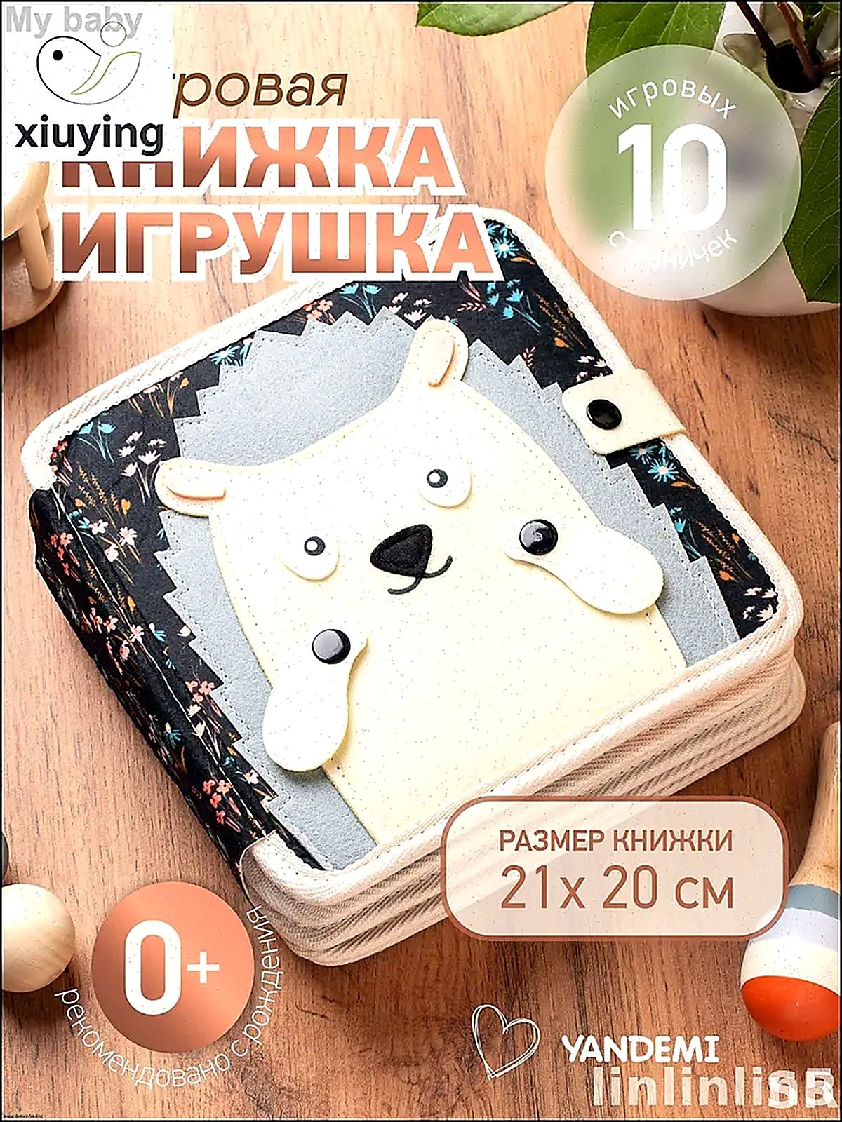 Развивающая книжка для малышей мягкая тканевая игрушка с картинками и шуршанием