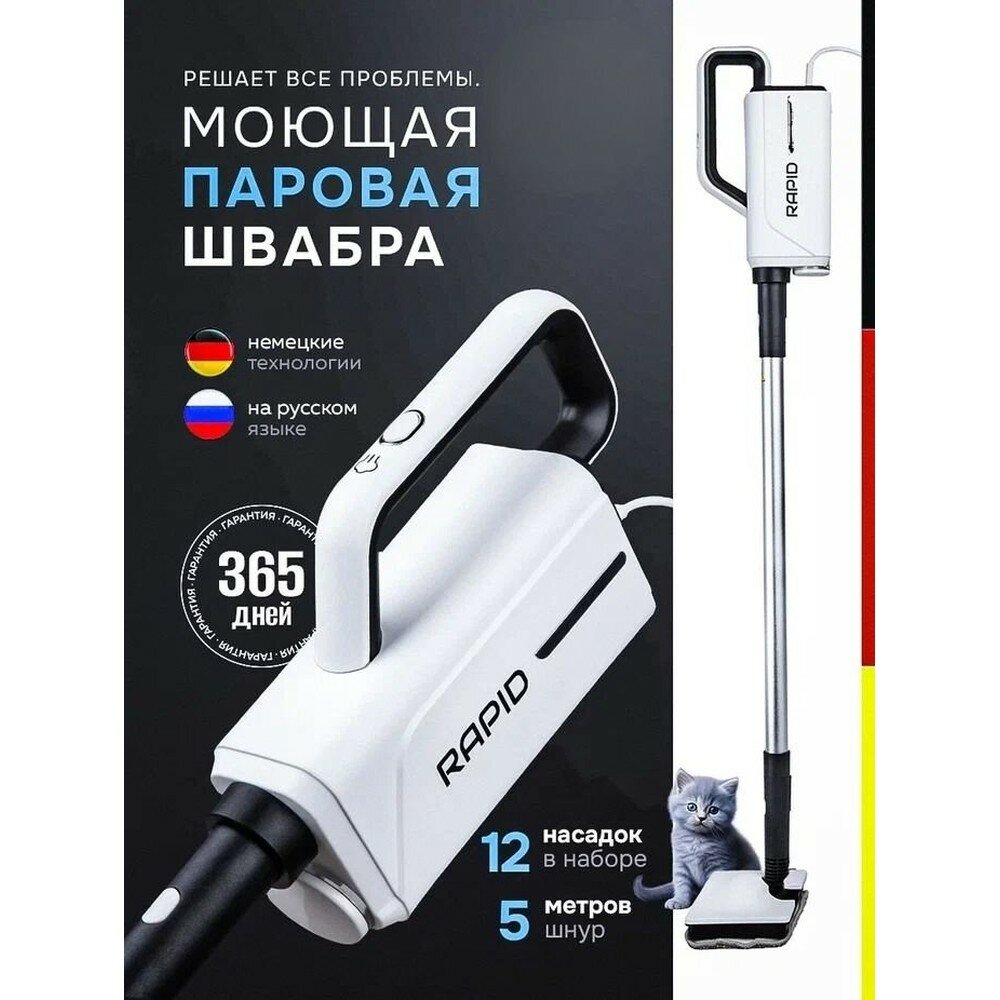 Пароочиститель бытовой ручной, 1500 Вт, с набором насадок 12 шт.