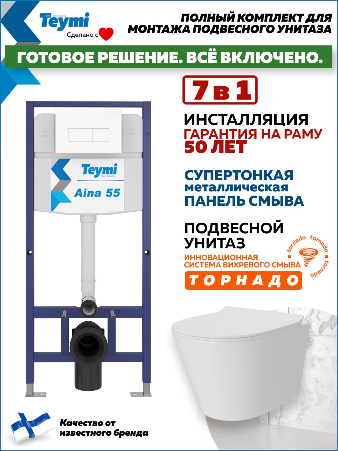 Инсталляция с унитазом комплект 7 в 1 Teymi унитаз подвесной безободковый Solli Pro Vortex кнопка белая F16350