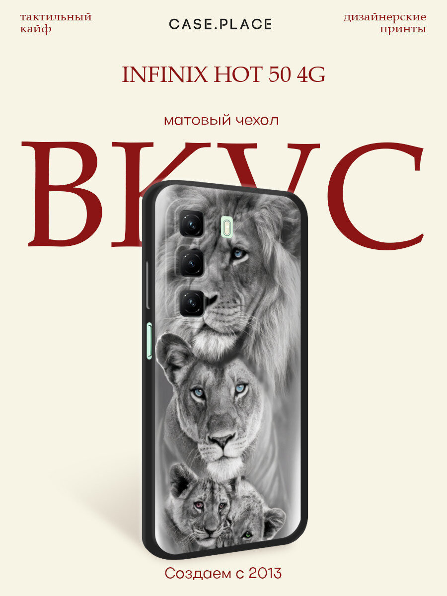 Черный матовый чехол на Infinix Hot 50 4G / Инфиникс Хот 50 4G с принтом Львиный прайд
