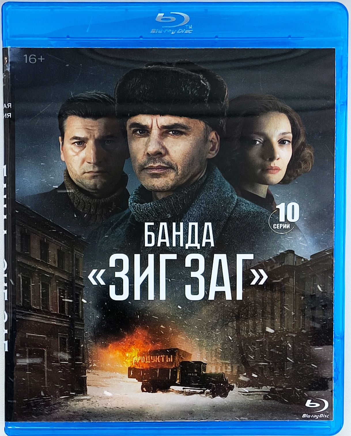 Банда "ЗИГ ЗАГ". 2 Blu-ray. Сериал 2024 года. Детектив, драма.