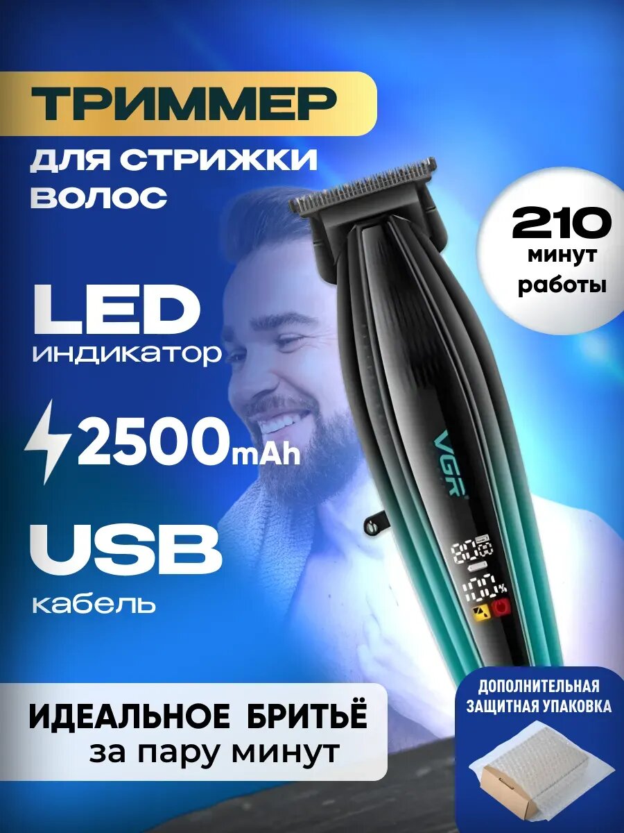 Профессиональный триммер для волос бороды и усов