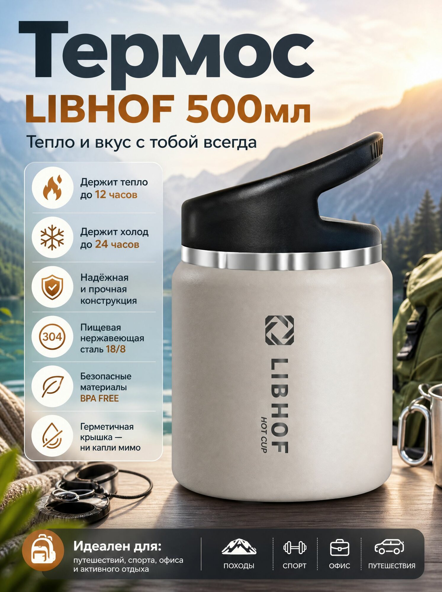 Термос Libhof 500 мл для супа и еды