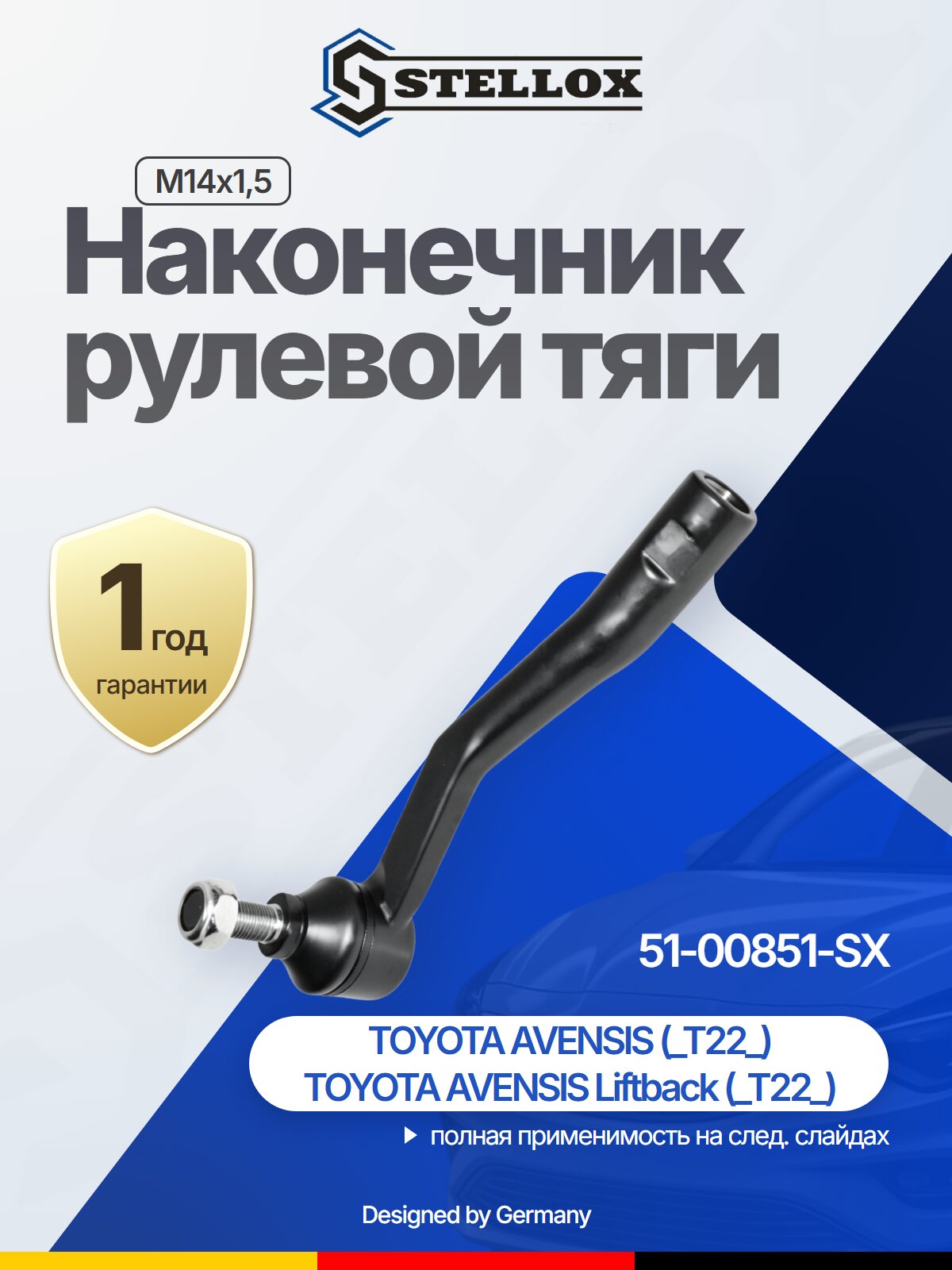 Наконечник рулевой тяги передний слева для TOYOTA