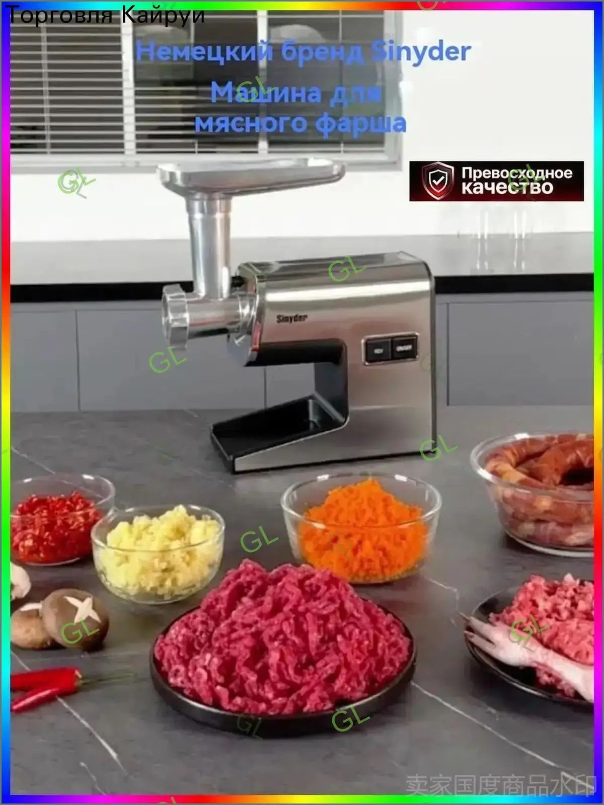 Премиуммясорубка из стали, 2100 Вт, эксклюзивная мощность GL