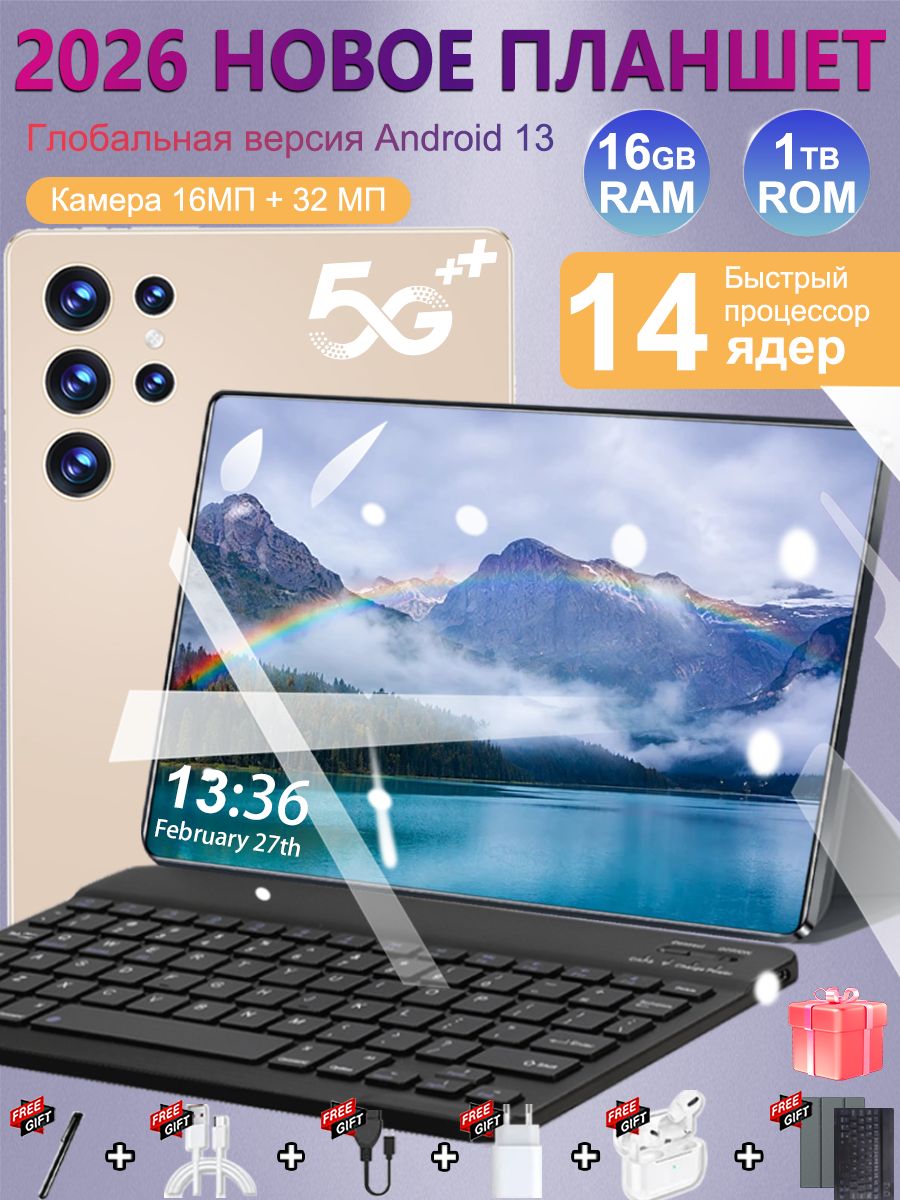 Планшет планшет андроид, Планшетный компьютер, Планшет андроид, Андроид 13, 10,36", 16 ГБ+1024 ГБ, 12000 мАч, Вай-Фай+блютуз+ GPS, то есть по Bluetooth-клавиатура +модуль связи Bluetooth-гарнитура + магнитный чехол + стилус, для тренировок/игр/бизнеса/учит