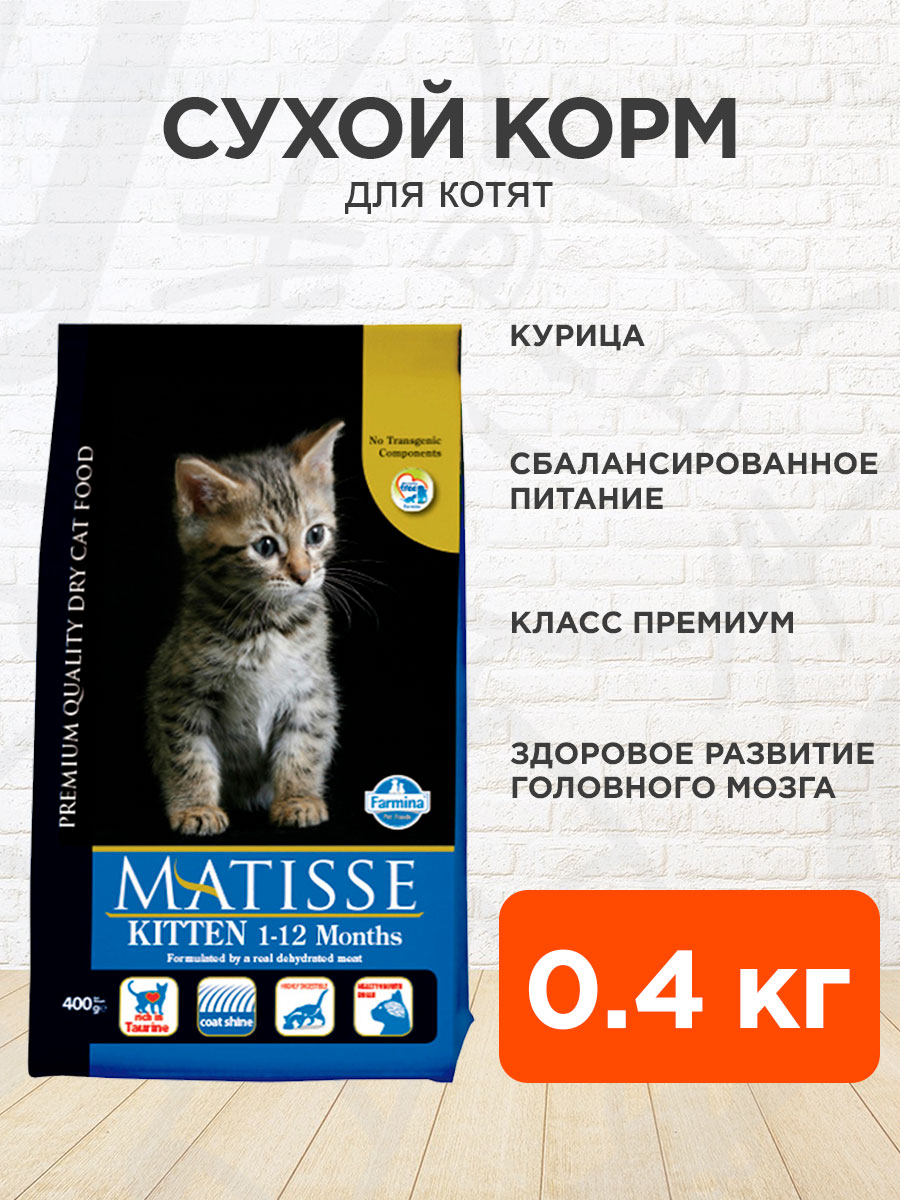 Корм сухой Matisse Kitten для котят, 0,4 кг