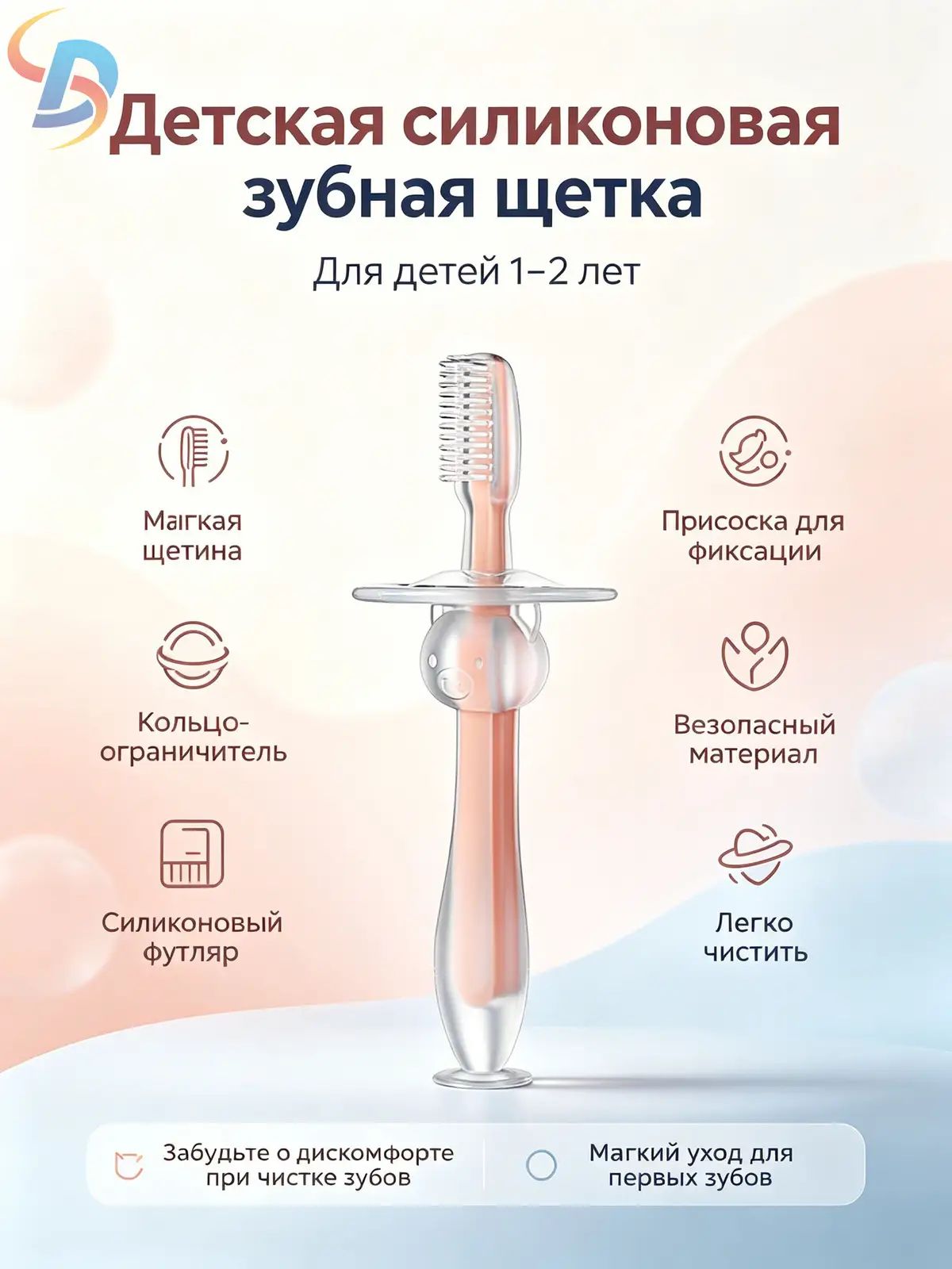 Детская силиконовая зубная щетка для детей 1 2 лет: мягкая, с присоской и кольцом-ограничителем, розовая (с футляром)