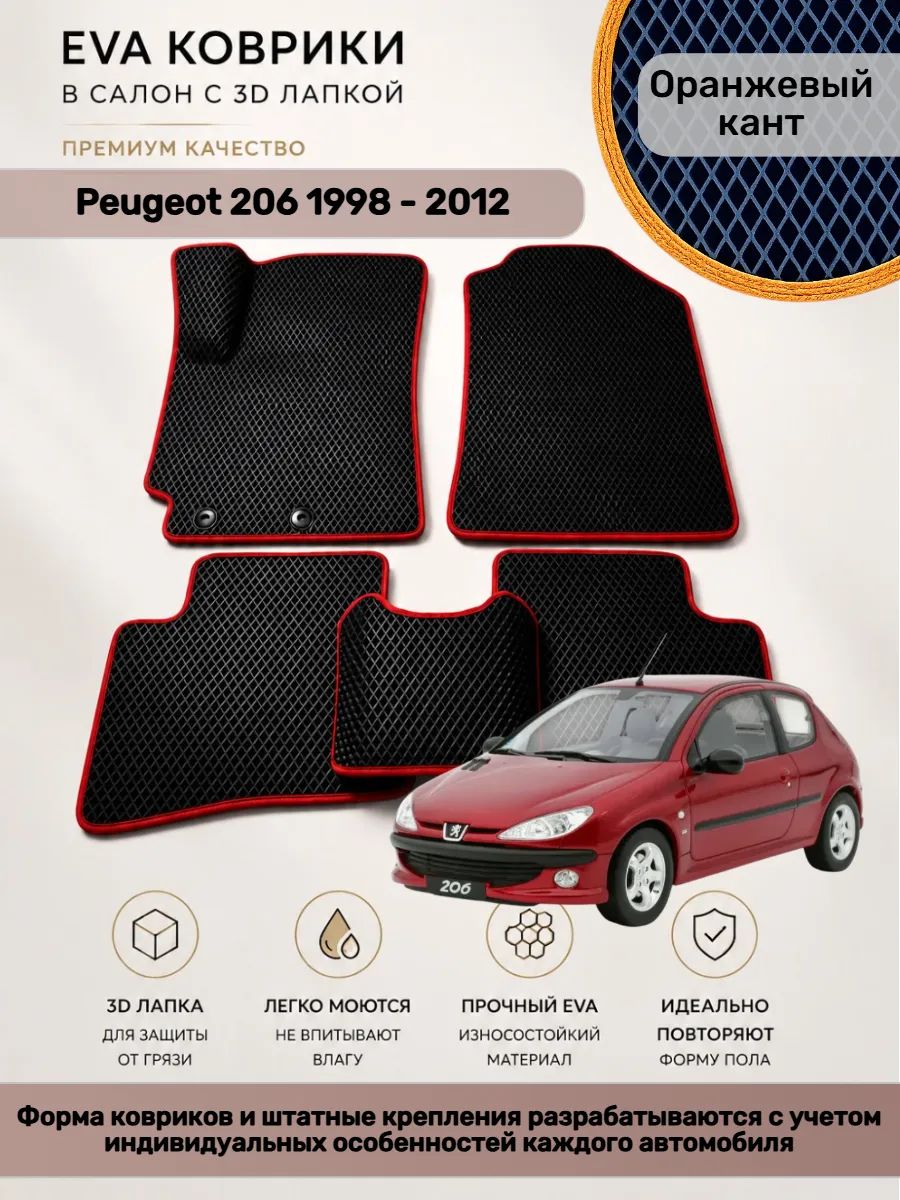 EVA коврики с 3D лапкой Peugeot 206 1998 - 2012 Пежо 206