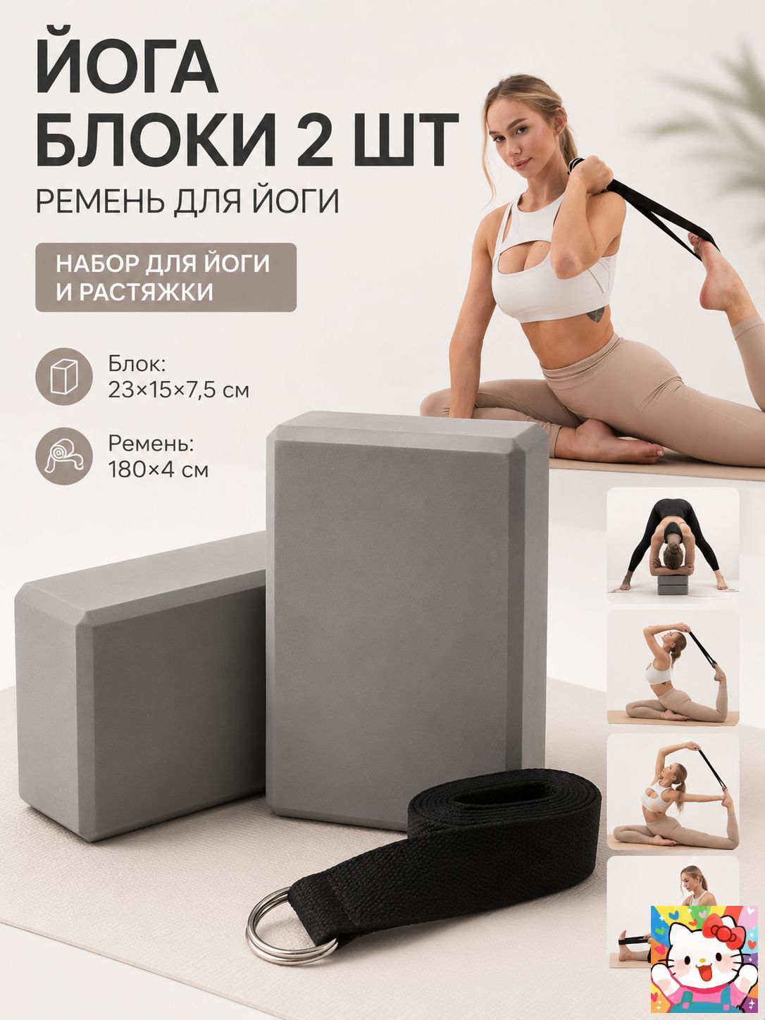 Йога блоки 2 шт и ремень для йоги, набор для йоги и растяжки, аксессуары для пилатеса, фитнеса и домашних тренировок