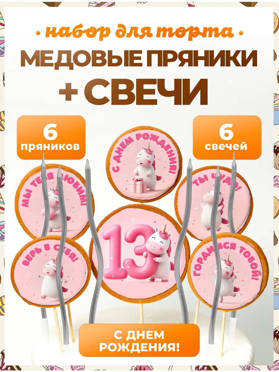 Украшения для торта. Цифра 13