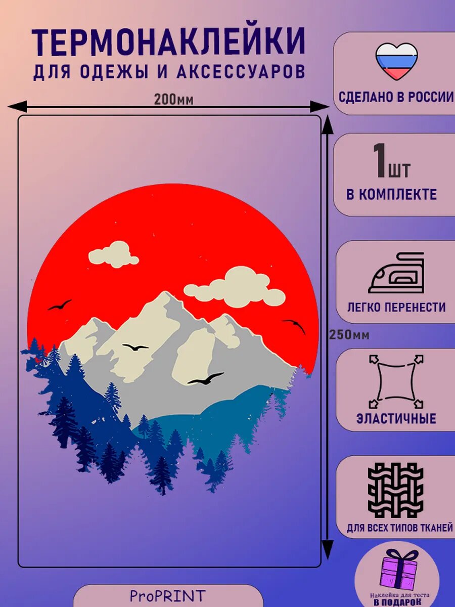 Термонаклейка для одежды