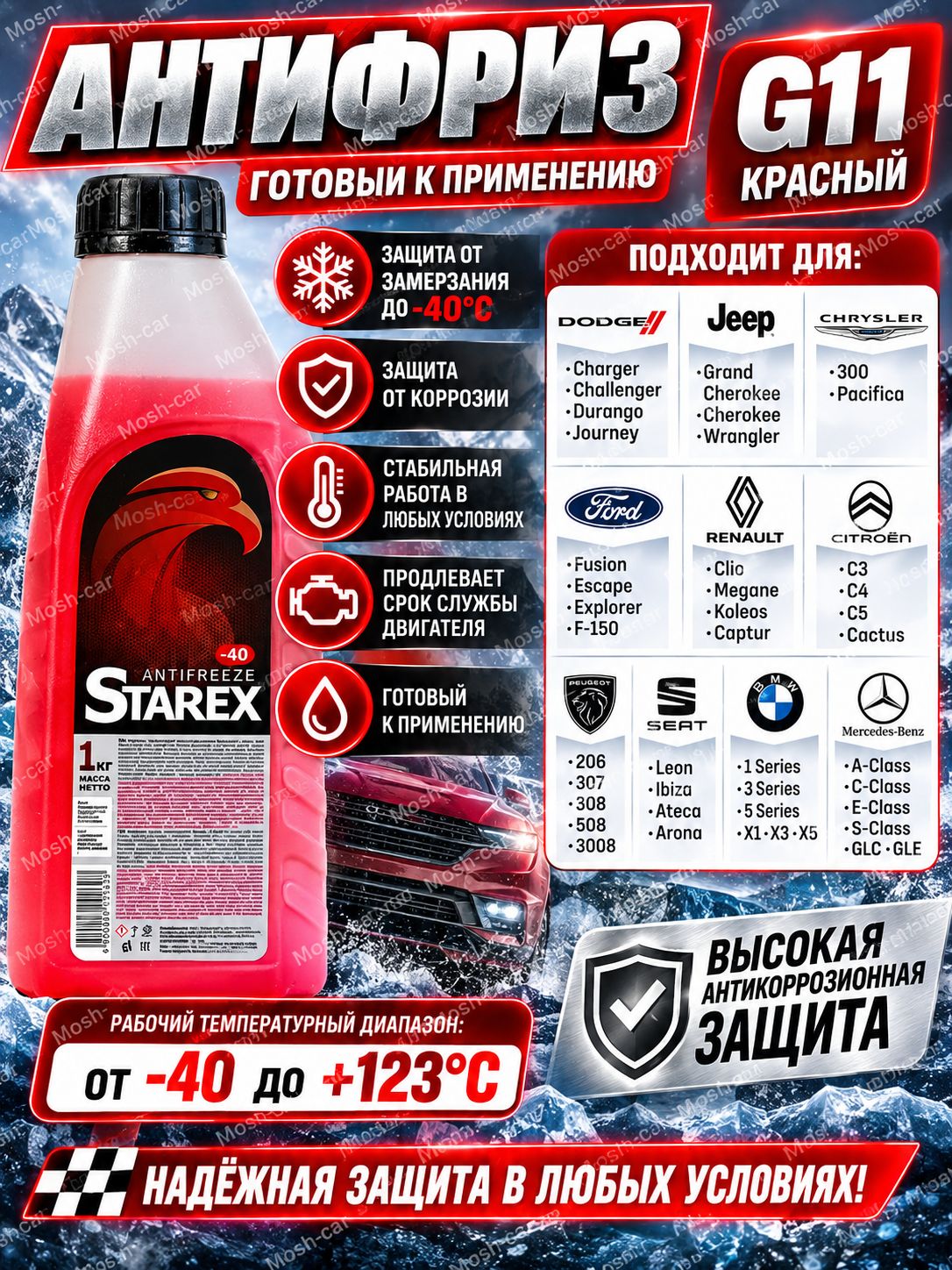 Антифриз G11 готовый -40C красный 1 литр