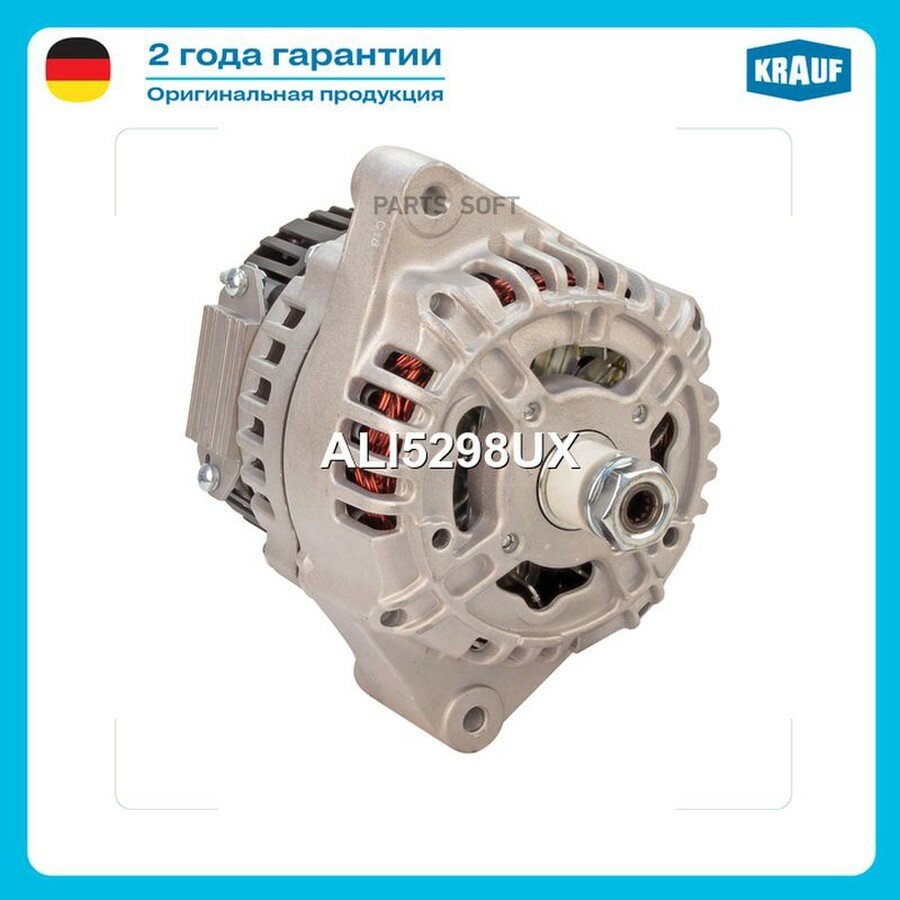 Генератор от официального дистрибьютора, KRAUF, артикул ALI5298UX