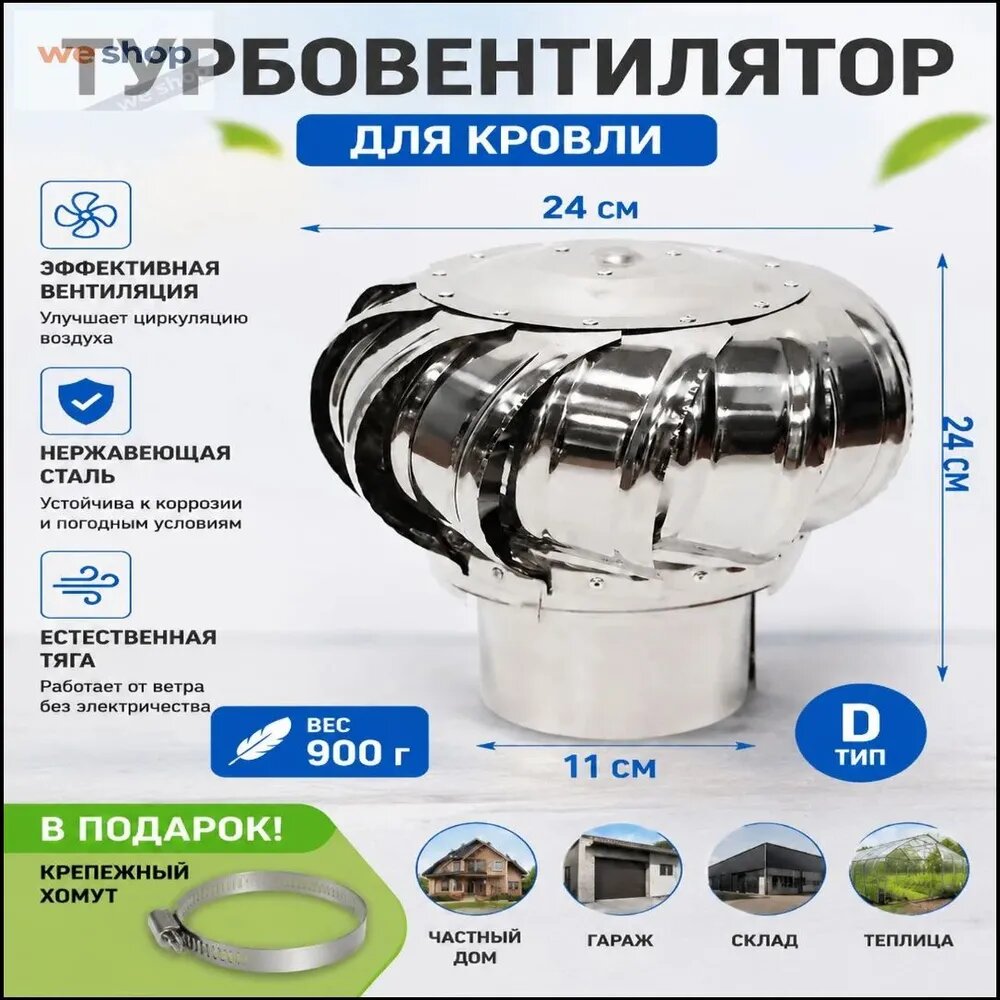 Крышный вентилятор из нержавеющей стали, тип 110D, диаметр 24 см, высота 24 см, 900 г
